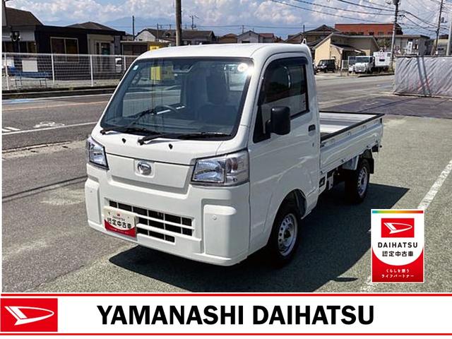 ハイゼットトラックスタンダード　４ＷＤ　ＭＴ　ＡＭ／ＦＭラジオデッキ荷台フロア長２，０３０ｍｍ・荷台幅１，４１０ｍｍ・防錆鋼鈑・ハロゲンヘッドランプ・マニュアルエアコン（山梨県）の中古車