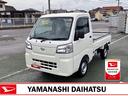 スマートアシスト・荷台フロア長２，０３０ｍｍ・荷台幅１，４１０ｍｍ・防錆鋼鈑・ハロゲンヘッドランプ・マニュアルエアコン（山梨県）の中古車