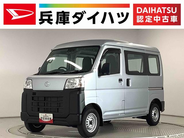 ハイゼットカーゴスペシャルクリーン　ＣＶＴ　前後コーナーセンサー　ラジオ走行無制限１年保証　前後コーナーセンサー　ＣＶＴ車　オートマチックハイビーム　アイドリングストップ　横滑り防止装置　オートライト　ヘッドライトレベライザー　パワーウィンドウ　ラジオ　スマートアシスト（兵庫県）の中古車