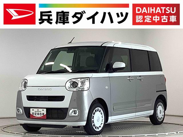 ムーヴキャンバスストライプスＧターボ　ワンオーナー　クルーズコントロール走行無制限１年保証　両側電動スライドドア　ワンオーナー　アダプティブクルーズコントロール　前後コーナーセンサー　前席シートヒーター　ホッとカップホルダー　オートマチックハイビーム　ＬＥＤヘッドライト（兵庫県）の中古車