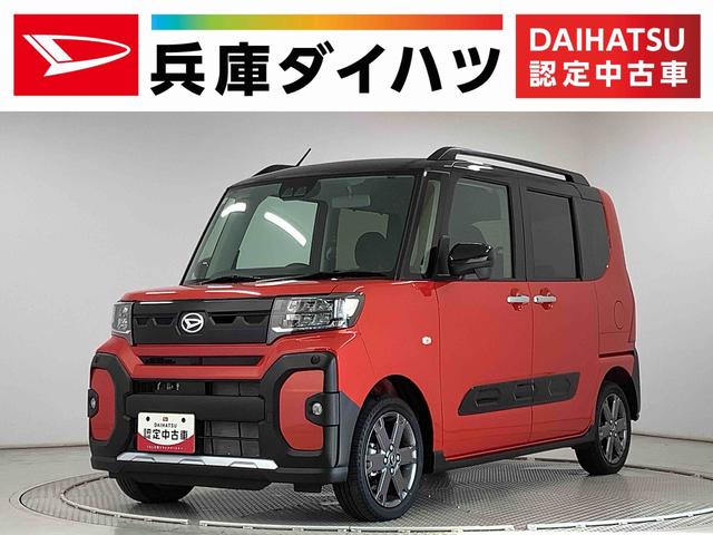 タントファンクロスターボ　４ＷＤ　両側電動スライド　シートヒーター走行無制限１年保証　両側電動スライドドア　４ＷＤ　前後コーナーセンサー　前席シートヒーター　ルーフレール　オートマチックハイビーム　ＬＥＤヘッドライト　スマートキー　１５インチ純正アルミホイール（兵庫県）の中古車