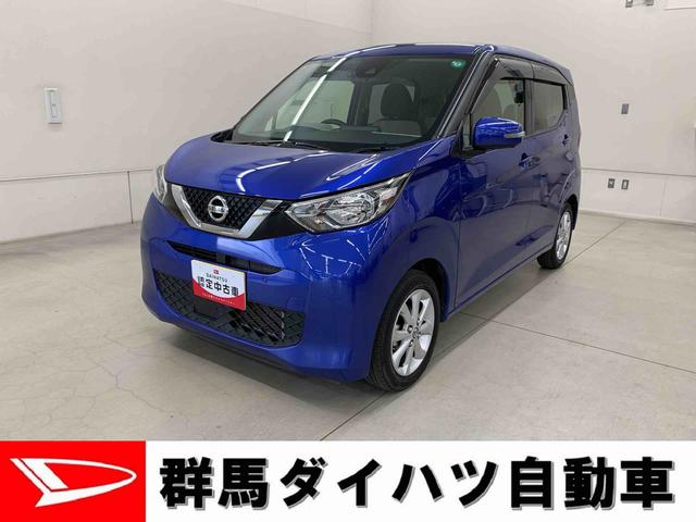 デイズＸ　２ＷＤプッシュボタンスタート・ナビ・アラウンドビューモニター・電動格納式ドアミラー・オートエアコン・ＵＳＢチャージャー（群馬県）の中古車