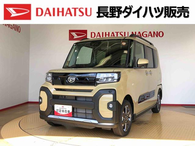 タントファンクロスターボ４ＷＤ　ターボ　シートヒーター　両側電動スライドドア　アイドリングストップ　プッシュスタート　スマートキー　衝突被害軽減システム　横滑り防止機能　オートライト　オートエアコン　ＡＢＳ（長野県）の中古車