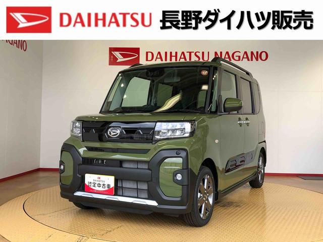 タントファンクロスターボ２ＷＤ　ターボ　シートヒーター　両側電動スライドドア　アイドリングストップ　プッシュスタート　スマートキー　衝突被害軽減システム　横滑り防止機能　オートライト　オートエアコン　ＡＢＳ（長野県）の中古車