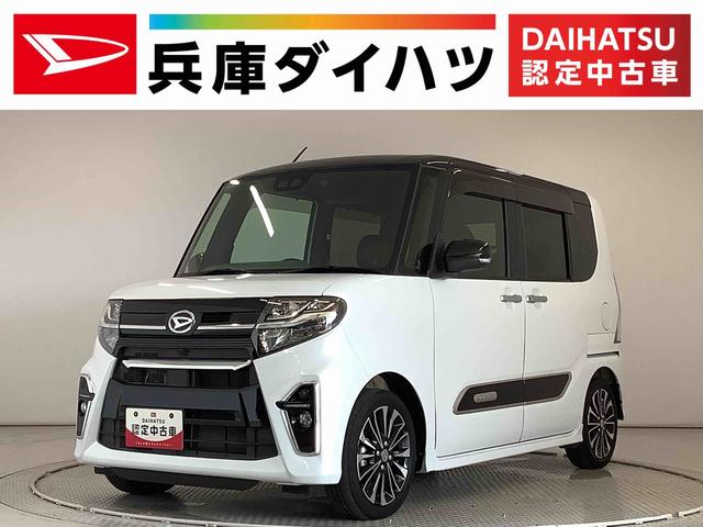 タントカスタムＲＳセレクション　ターボ　ワンオーナー　ナビ　ＥＴＣ１年保証　ワンオーナー　ナビＴＶ　ＥＴＣ　ドラレコ　バックカメラ　後席モニター　アダプティブクルーズコントロール　両側電動スライドドア　コーナーセンサー　シートヒーター　１５インチ純正アルミホイール（兵庫県）の中古車