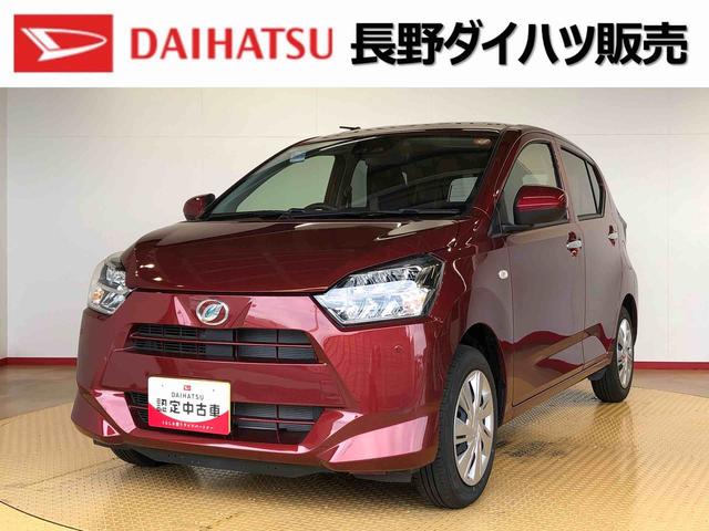 ミライースＸ　ＳＡIII２ＷＤ　アイドリングストップ　キーレスエントリー　衝突被害軽減システム　横滑り防止機能　電動格納ドアミラー　オートライト　マニュアルエアコン　パワステ　パワーウインドウ　ＡＢＳ（長野県）の中古車