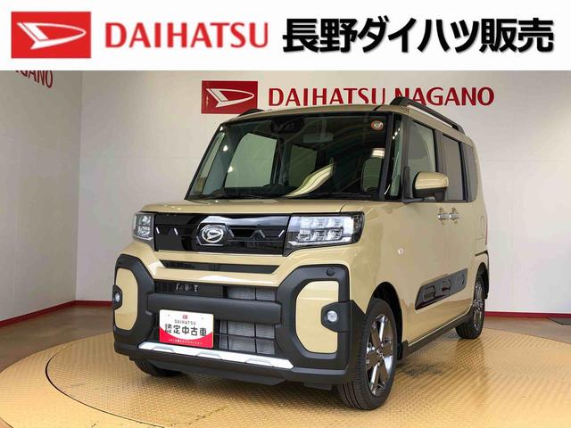 タントファンクロスターボ4WD ターボ シートヒーター 両側電動スライドドア アイドリングストップ プッシュスタート スマートキー 衝突被害軽減システム 横滑り防止機能 オートライト オートエアコン ABS(長野県)の中古車