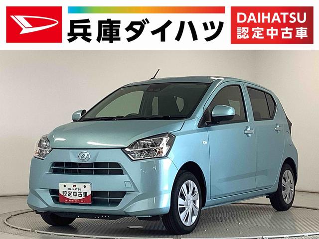 ミライースＸ　ＳＡIII　前後コーナーセンサー　キーレスエントリー走行無制限１年保証　前後コーナーセンサー　オートマチックハイビーム　ＬＥＤヘッドライト　アイドリングストップ　キーレスエントリー　横滑り防止装置　オートライト　ヘッドライトレベライザー　電動格納ミラー（兵庫県）の中古車