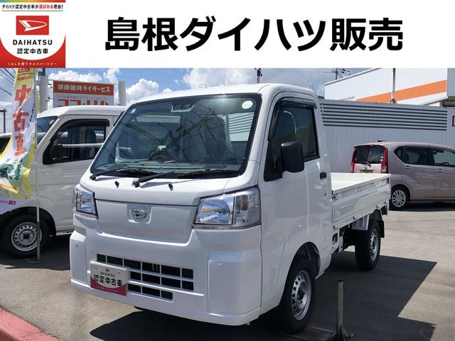 ハイゼットトラックスタンダード　農用スペシャル４ＷＤ　　ＭＴ車　ＡＢＳ　禁煙車　記録簿　認定中古車　レーンアシスト　オートマチックハイビーム　衝突回避支援システム搭載車（島根県）の中古車