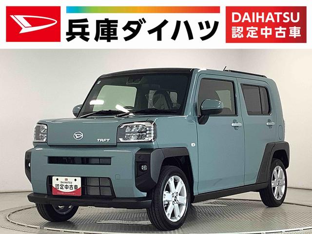タフトＧ　アダプティブクルーズコントロール　前後コーナーセンサー走行無制限１年保証　前後コーナーセンサー　アダプティブクルーズコントロール　前席シートヒーター　オートマチックハイビーム　オートブレーキホールド　スカイフィールトップ　１５インチ純正アルミホイール（兵庫県）の中古車