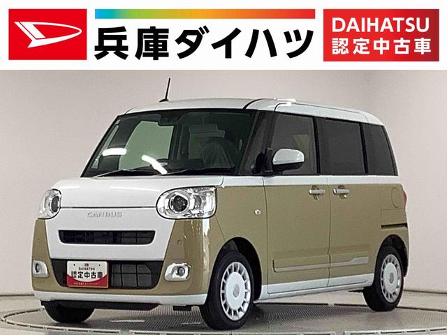 ムーヴキャンバスストライプスＧ　９インチディスプレイオーディオ　ＨＤＭＩ１年保証　９インチディスプレイオーディオ　全方位カメラ　両側電動スライドドア　前後コーナーセンサー　前席シートヒーター　ホッとカップホルダー　Ｂｌｕｅｔｏｏｔｈ　スマートキー　Ｑｉワイヤレス充電（兵庫県）の中古車