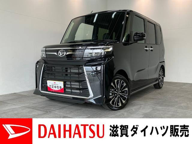 タントカスタムＲＳ　ターボ　両側電動スライドドア　届出済未使用車衝突被害軽減ブレーキ　コーナーセンサー　ターボ　バックカメラ（ナビ装着時用）　両側電動スライドドア　前席シートヒーター　電動パーキングブレーキ　ＬＥＤ　オートライト　スマートキー　エコアイドル（滋賀県）の中古車