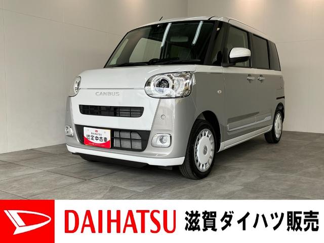 ムーヴキャンバスストライプスＧ　両側電動スライドドア　ＬＥＤ　届出済未使用車衝突被害軽減ブレーキ　コーナーセンサー　バックカメラ（ナビ装着時用）　両側電動スライドドア　前席シートヒーター　電動パーキングブレーキ　ＬＥＤ　オートライト　オートエアコン　スマートキー　エコアイドル（滋賀県）の中古車