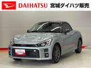 （宮城県）の中古車