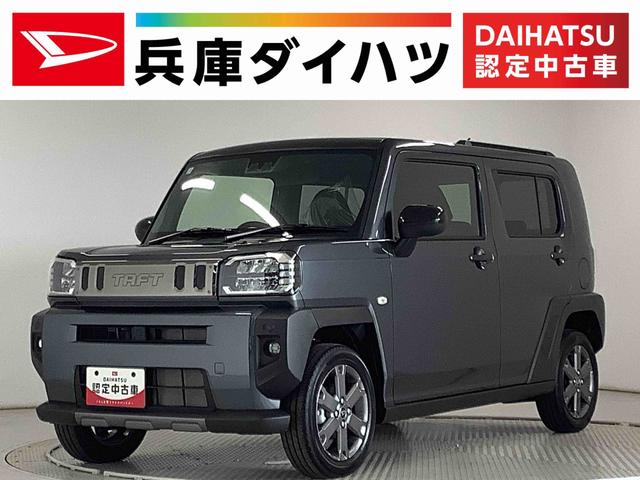 タフトＧ　ダーククロムベンチャー　４ＷＤ　クルーズコントロール走行無制限１年保証　前後コーナーセンサー　４ＷＤ　アダプティブクルーズコントロール　前席シートヒーター　オートマチックハイビーム　オートブレーキホールド　スマートキー　１５インチ純正アルミホイール（兵庫県）の中古車