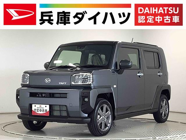 タフトGターボ アダプティブクルーズコントロール コーナーセンサー走行無制限1年保証 前後コーナーセンサー アダプティブクルーズコントロール 前席シートヒーター オートマチックハイビーム オートブレーキホールド スカイフィールトップ 15インチ純正アルミホイール(兵庫県)の中古車