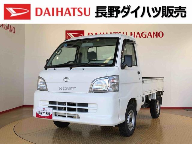 ハイゼットトラック農用スペシャル４ＷＤ　５ＭＴ　タイミングチェーン　ラジオデッキ　手動ドアミラー　手動ウィンドウ　ＡＢＳ（長野県）の中古車