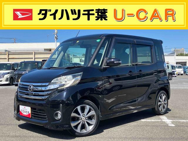 デイズルークスハイウェイスター　Ｘ　Ｇパッケージアラウンドビューモニター付き自動防眩ルームミラー　エマージェンシーブレーキ　横滑り防止装置　ＥＴＣ　両側Ｐスライド　オートライト　プロジェクター式ＨＩＤランプ　アルミホイール　オーバーヘッドコンソール（千葉県）の中古車