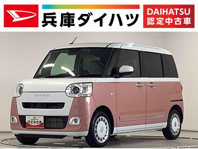 ムーヴキャンバスストライプスＧターボ　９インチディスプレイオーディオ　ＵＳＢ１年保証　９インチディスプレイオーディオ　バックカメラ　アダプティブクルーズコントロール　両側電動スライドドア　前後コーナーセンサー　前席シートヒーター　ホッとカップホルダー　Ｑｉワイヤレス充電（兵庫県）の中古車