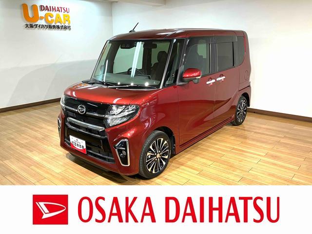 タントカスタムＲＳセレクション　９インチナビ／パノラマカメラスマートアシスト　ＬＥＤヘッドライト／フォグ　９インチナビ　パノラマカメラ　ＦＲドラレコ　ＥＴＣ　アダプティブクルーズコントロール　オートエアコン　キーフリー　盗難防止セキュリティアラーム（大阪府）の中古車