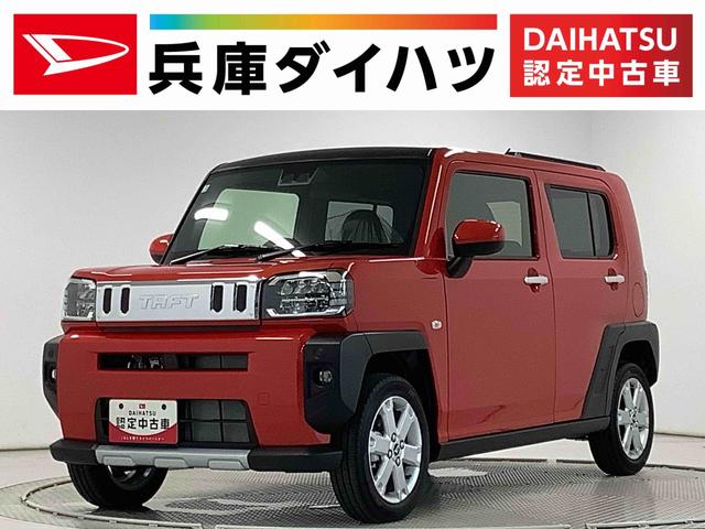 タフトＧターボ　クロムベンチャー　アダプティブクルーズコントロール走行無制限１年保証　前後コーナーセンサー　アダプティブクルーズコントロール　前席シートヒーター　オートマチックハイビーム　オートブレーキホールド　スカイフィールトップ　１５インチ純正アルミホイール（兵庫県）の中古車