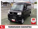 スマートアシスト・コーナーセンサー・３モード電子制御４ＷＤ（ＣＶＴ車）・荷室長１，９１５ｍｍ・荷室幅１，４１０ｍｍ・荷室高１，２５０ｍｍ・ハロゲンヘッドランプ・マニュアルエアコン（山梨県）の中古車