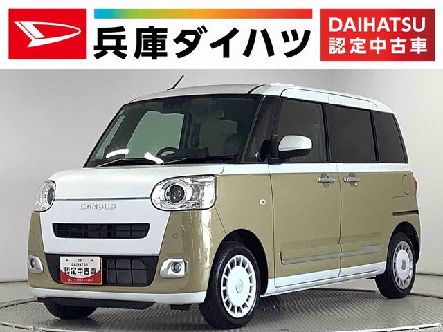 ムーヴキャンバスストライプスＧ　９インチディスプレイオーディオ　全方位カメラ１年保証　９インチディスプレイオーディオ　全方位カメラ　両側電動スライドドア　前後コーナーセンサー　前席シートヒーター　ホッとカップホルダー　Ｂｌｕｅｔｏｏｔｈ　オートマチックハイビーム　スマートキー（兵庫県）の中古車