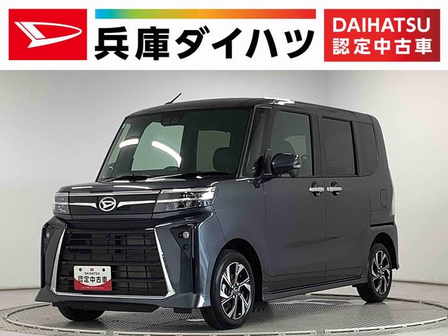 タントカスタムＸ　９インチディスプレイオーディオ　全方位カメラ１年保証　９インチディスプレイオーディオ　全方位カメラ　両側電動スライドドア　前後コーナーセンサー　前席シートヒーター　Ｂｌｕｅｔｏｏｔｈ　オートマチックハイビーム　１４インチ純正アルミホイール（兵庫県）の中古車