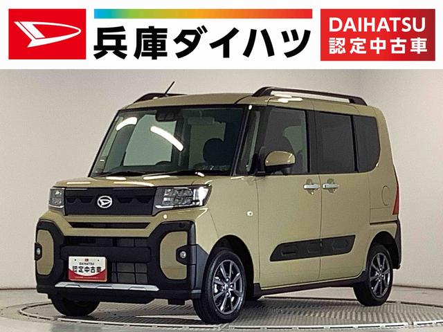 タントファンクロス　４ＷＤ　９インチディスプレイオーディオ　ＵＳＢ１年保証　９インチディスプレイオーディオ　４ＷＤ　全方位カメラ　両側電動スライドドア　前後コーナーセンサー　前席シートヒーター　ルーフレール　ＵＳＢ　ＬＥＤヘッドライト　１４インチ純正アルミホイール（兵庫県）の中古車