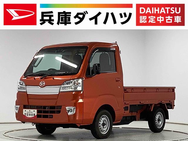 ハイゼットトラックエクストラＳＡIIIｔ　４ＷＤ　５速ＭＴ　ナビ　ＥＴＣ走行無制限１年保証　４ＷＤ　荷台作業灯　ＭＴ車　ナビＴＶ　ＥＴＣ　Ｂｌｕｅｔｏｏｔｈ　３方開　ゲートプロテクター　ＬＥＤヘッドライト　キーレスエントリー　横滑り防止装置　トランスファー　デフロック（兵庫県）の中古車