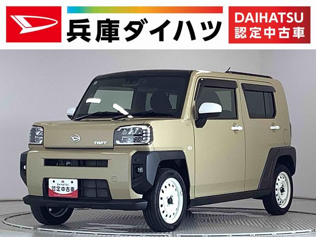 タフトＧターボ　ワンオーナー　ナビ　ドラレコ　ＥＴＣ　バックカメラ１年保証　ワンオーナー　ナビＴＶ　ＥＴＣ　ドラレコ　バックカメラ　アダプティブクルーズコントロール　前後コーナーセンサー　前席シートヒーター　ＤＶＤ　ＵＳＢ　Ｂｌｕｅｔｏｏｔｈ　スカイフィールトップ（兵庫県）の中古車