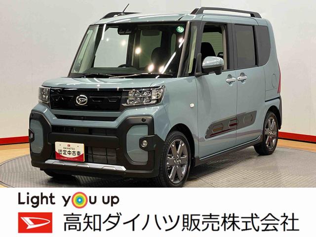 タントファンクロスターボ　ｅｃｏ　ＩＤＬＥ非装着車全方位カメラ　ＥＴＣ　アクティブクルーズコントロール　キーフリー　前席シートヒーター　衝突被害軽減システム　左右電動スライドドア　クリアランスソナー　ＬＥＤヘッドライト（高知県）の中古車