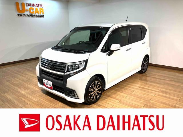 ムーヴカスタム　Ｘ　ハイパーＳＡ／１年保証／８インチナビ／ＥＴＣ／１年間走行距離無制限保証／衝突軽減ブレーキ／大画面８インチナビ／ＥＴＣ／バックカメラ／ＬＥＤヘッドライト・フォグ／１４インチアルミ／スマートキー／オートエアコン／Ｂｌｕｅｔｏｏｔｈ／フルセグＴＶ／（大阪府）の中古車