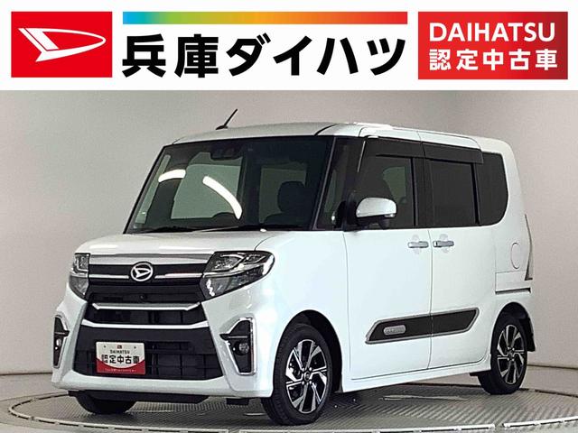 タントカスタムＸスタイルセレクション　ワンオーナー　ナビ　ドラレコ１年保証　ワンオーナー　ナビＴＶ　ＥＴＣ　ドラレコ　全方位カメラ　両側電動スライドドア　前席シートヒーター　前後コーナーセンサー　ＤＶＤ　ＵＳＢ　オートマチックハイビーム　１４インチ純正アルミホイール（兵庫県）の中古車