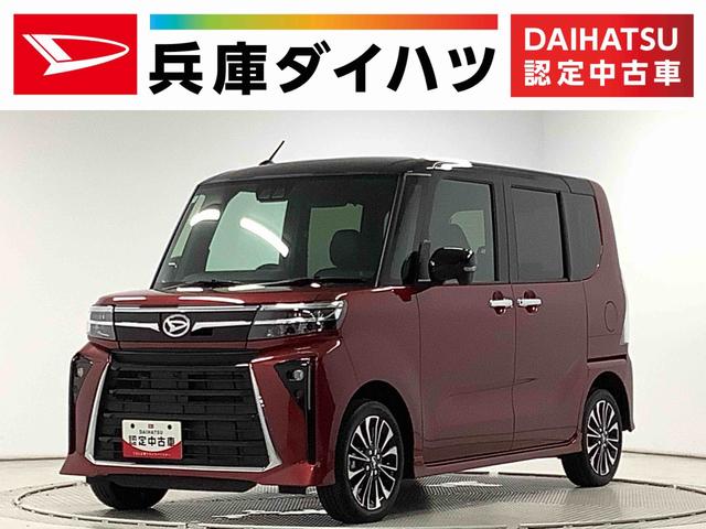 タントカスタムＲＳ　ターボ　４ＷＤ　ワンオーナー　両側電動スライド走行無制限１年保証　両側電動スライドドア　４ＷＤ　ワンオーナー　前後コーナーセンサー　前席シートヒーター　オートマチックハイビーム　ＬＥＤヘッドライト　スマートキー　１５インチ純正アルミホイール（兵庫県）の中古車