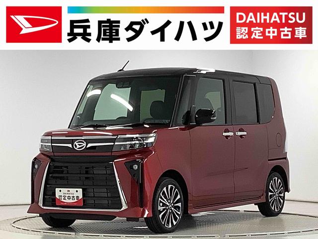 タントカスタムＲＳ　ターボ　両側電動スライドドア　コーナーセンサー走行無制限１年保証　両側電動スライドドア　前後コーナーセンサー　前席シートヒーター　オートマチックハイビーム　ＬＥＤヘッドライト　オートブレーキホールド　スマートキー　１５インチ純正アルミホイール（兵庫県）の中古車
