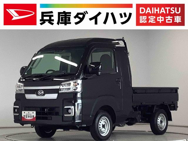 ハイゼットトラックジャンボエクストラ　４ＷＤ　ＣＶＴ　ナビＴＶ　ＥＴＣ　３方開１年保証　４ＷＤ　ＣＶＴ車　ナビ　ＥＴＣ　前後コーナーセンサー　ＴＶ　Ｂｌｕｅｔｏｏｔｈ　３方開　荷台作業灯　オートマチックハイビーム　ＬＥＤヘッドライト　横滑り防止装置　スマートキー　デフロック（兵庫県）の中古車