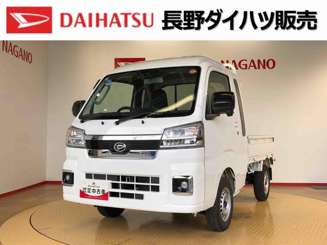ハイゼットトラックジャンボエクストラ４ＷＤ　プッシュスタートエンジン　キーフリーシステム　電動格納ドアミラー　エアコン　パワステ　ＬＥＤヘッドランプ　衝突被害軽減システム　横滑り防止機能　アイドリングストップ　ＡＢＳ（長野県）の中古車