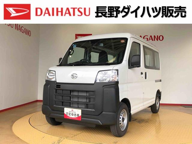 ハイゼットカーゴスペシャル4WD AM/FMラジオ  マニュアルエアコン パワーステアリング パワードアロック 衝突被害軽減システム 横滑り防止機能 アイドリングストップ ABS(長野県)の中古車