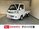 ４ＷＤ　５ＭＴ　ゲートプロテクター　純正ＣＤチューナーデッキ　マニュアルエアコン　キーレスエントリー　スマートアシスト　パワーウィンドウ　スーパーデフロック　Ｈｉ−Ｌｏモード切替機構　作業灯　三方開（三重県）の中古車