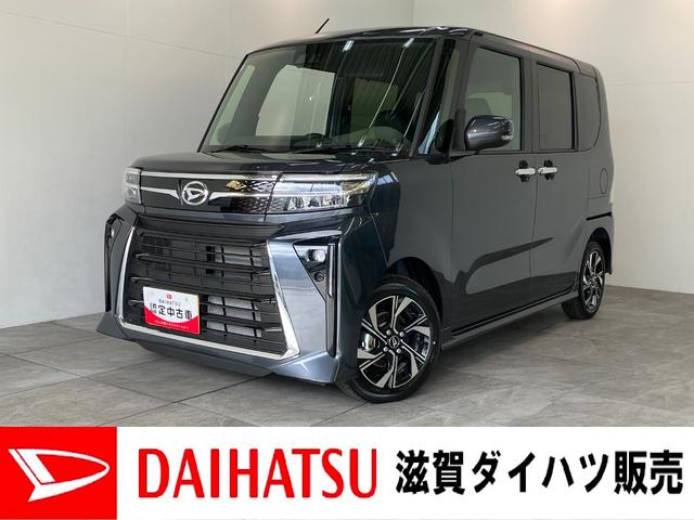 タントカスタムX 両側電動スライドドア LED 届出済未使用車衝突被害軽減ブレーキ コーナーセンサー バックカメラ(ナビ装着時用) 両側電動スライドドア 前席シートヒーター 電動パーキングブレーキ LED オートライト オートエアコン スマートキー エコアイドル(滋賀県)の中古車