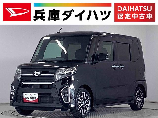 タントカスタムＲＳセレクション　ターボ　ナビ　ＥＴＣ　バックカメラ１年保証　ナビＴＶ　ＥＴＣ　バックカメラ　アダプティブクルーズコントロール　両側電動スライドドア　前後コーナーセンサー　前席シートヒーター　ＤＶＤ　Ｂｌｕｅｔｏｏｔｈ　１５インチ純正アルミホイール（兵庫県）の中古車