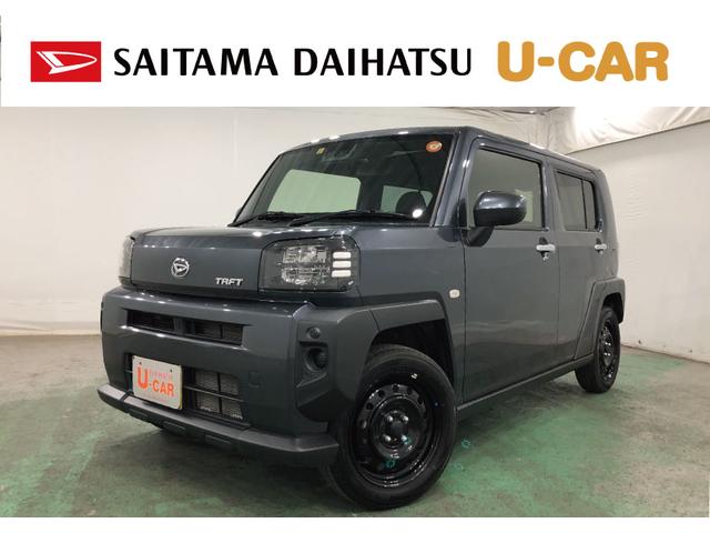 タフトＸ　走行１５０４５キロ／ディスプレイオーディオ／バックカメラ１年保証距離無制限　走行１５０４５キロ　ディスプレイオーディオ　バックカメラ　ブルートゥース　マット　サイドエアバッグ　ＬＥＤヘッドランプ　アイドリングストップ　シートヒーター　オート格納式ドアミラー（埼玉県）の中古車