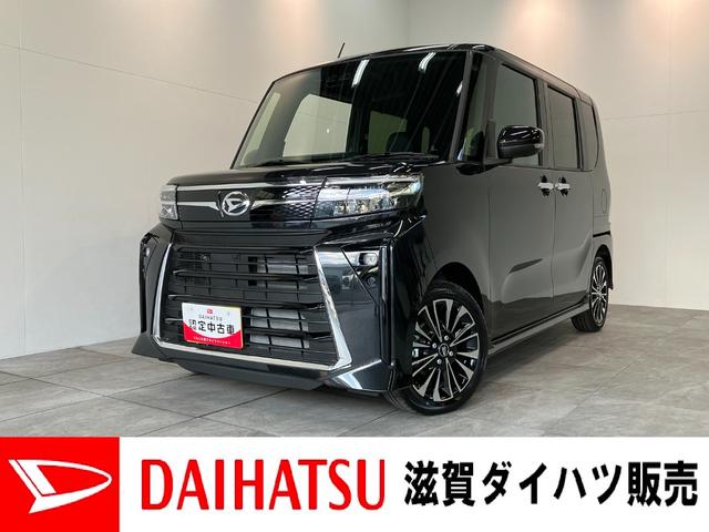 タントカスタムＲＳ　ターボ　両側電動スライドドア　届出済未使用車衝突被害軽減ブレーキ　コーナーセンサー　ターボ　バックカメラ（ナビ装着時用）　両側電動スライドドア　前席シートヒーター　電動パーキングブレーキ　ＬＥＤ　オートライト　オートエアコン　エコアイドル（滋賀県）の中古車