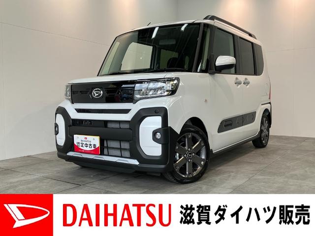 タントファンクロスターボ　ディスプレイオーディオ　届出済未使用車衝突被害軽減ブレーキ　　コーナーセンサー　９型ディスプレイオーディオ　フルセグ　Ｂｌｕｅｔｏｏｔｈ　ＵＳＢ　バックカメラ　両側電動スライドドア　前席シートヒーター　ＬＥＤ　オートライト　スマートキー（滋賀県）の中古車