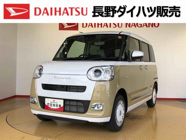 ムーヴキャンバスストライプスＧ４ＷＤ　両側電動スライドドア　オートライト　衝突被害軽減システム　横滑り防止機能　シートヒーター　プッシュスタート　スマートキー　オートエアコン　電動格納ドアミラー　アイドリングストップ　ＡＢＳ（長野県）の中古車
