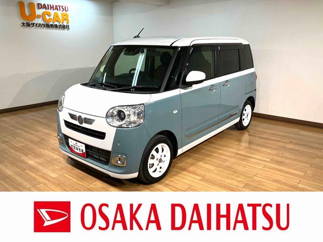 ムーヴキャンバスストライプスＧターボ／サポカーＳワイド適合／電動Ｐブレーキ車検整備付　新車保証継承　１０インチナビ　パノラマカメラ　ナビ連動前後ドラレコ　前席シートヒーター　ＡＣＣ　ＬＫＣ　キーフリー　ＥＴＣ　純正シートカバー　ミニライト１４インチアルミホイール（大阪府）の中古車