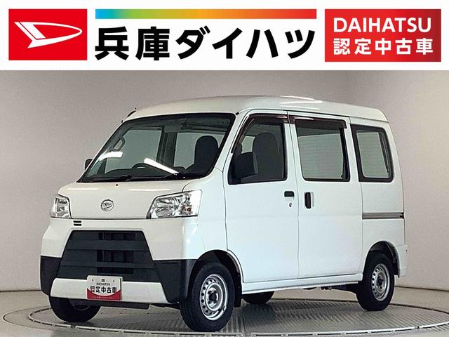 ハイゼットカーゴスペシャル　ＡＴ　ドラレコ　アイドリングストップ　ラジオ走行無制限１年保証　アイドリングストップ　ＡＴ車　ドラレコ　両側スライドドア　ドアバイザー　ヘッドライトレベライザー　ラジオ　アクセサリーソケット　マニュアルエアコン　インパネシフト（兵庫県）の中古車