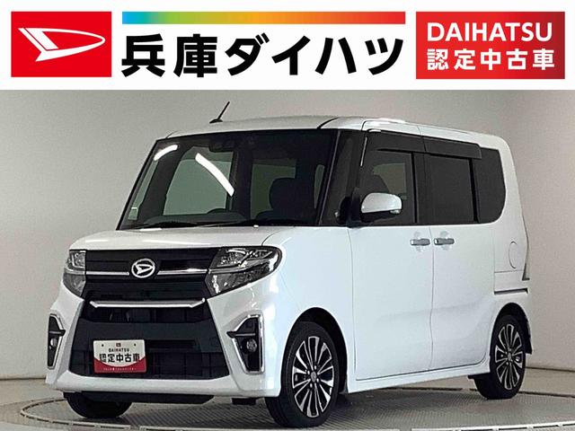 タントカスタムＲＳスタイルセレクション　ターボ　ワンオーナー　ナビ１年保証　ワンオーナー　ナビＴＶ　ＥＴＣ　ドラレコ　バックカメラ　アダプティブクルーズコントロール　両側電動スライドドア　前後コーナーセンサー　前席シートヒーター　ＵＳＢ　１５インチ純正アルミホイール（兵庫県）の中古車