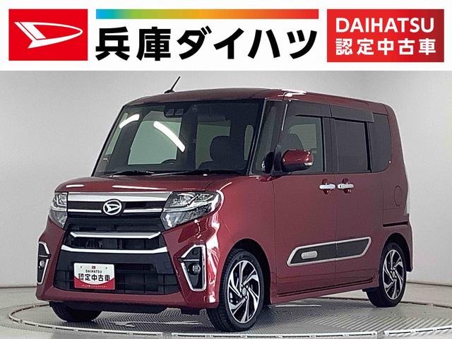 タントカスタムＲＳスタイルセレクション　ターボ　ワンオーナー　ナビ１年保証　ワンオーナー　ナビＴＶ　ＥＴＣ　ドラレコ　バックカメラ　アダプティブクルーズコントロール　両側電動スライドドア　前後コーナーセンサー　前席シートヒーター　ＵＳＢ　１５インチ純正アルミホイール（兵庫県）の中古車